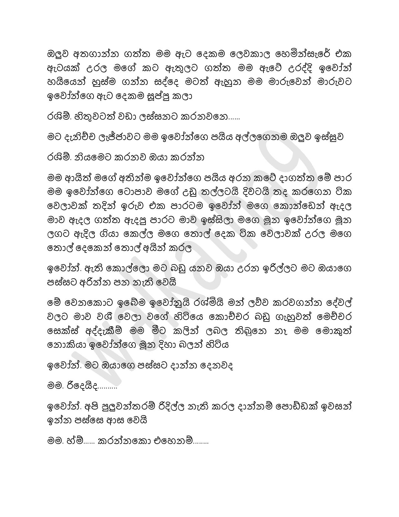 Baduwak Nisa 02 page 020 walkatha9 Official සිංහල වල් කතා